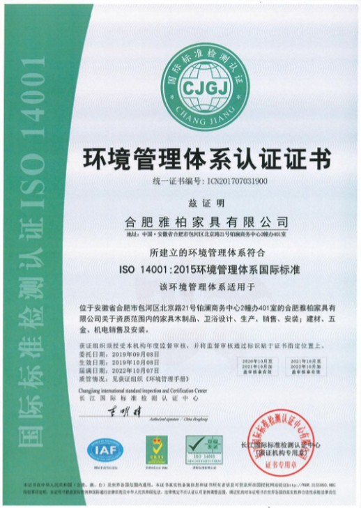 ISO914001 環境管理體系認證