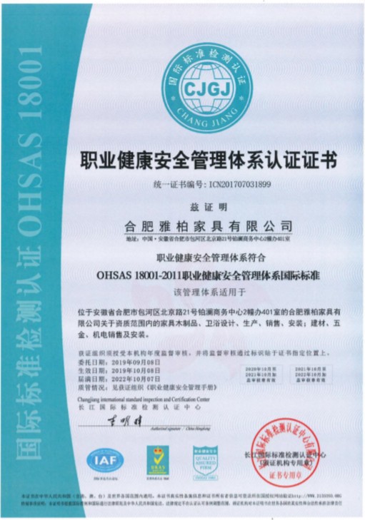 OHSAS18001 職業健康體系認證